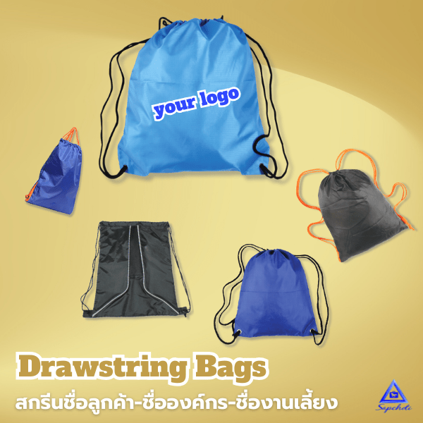 กระเป๋าหูรูด มีเชือกรูด สั่งผลิตกระเป๋าหูรูด สกรีนlogo ได้ Drawstring bag