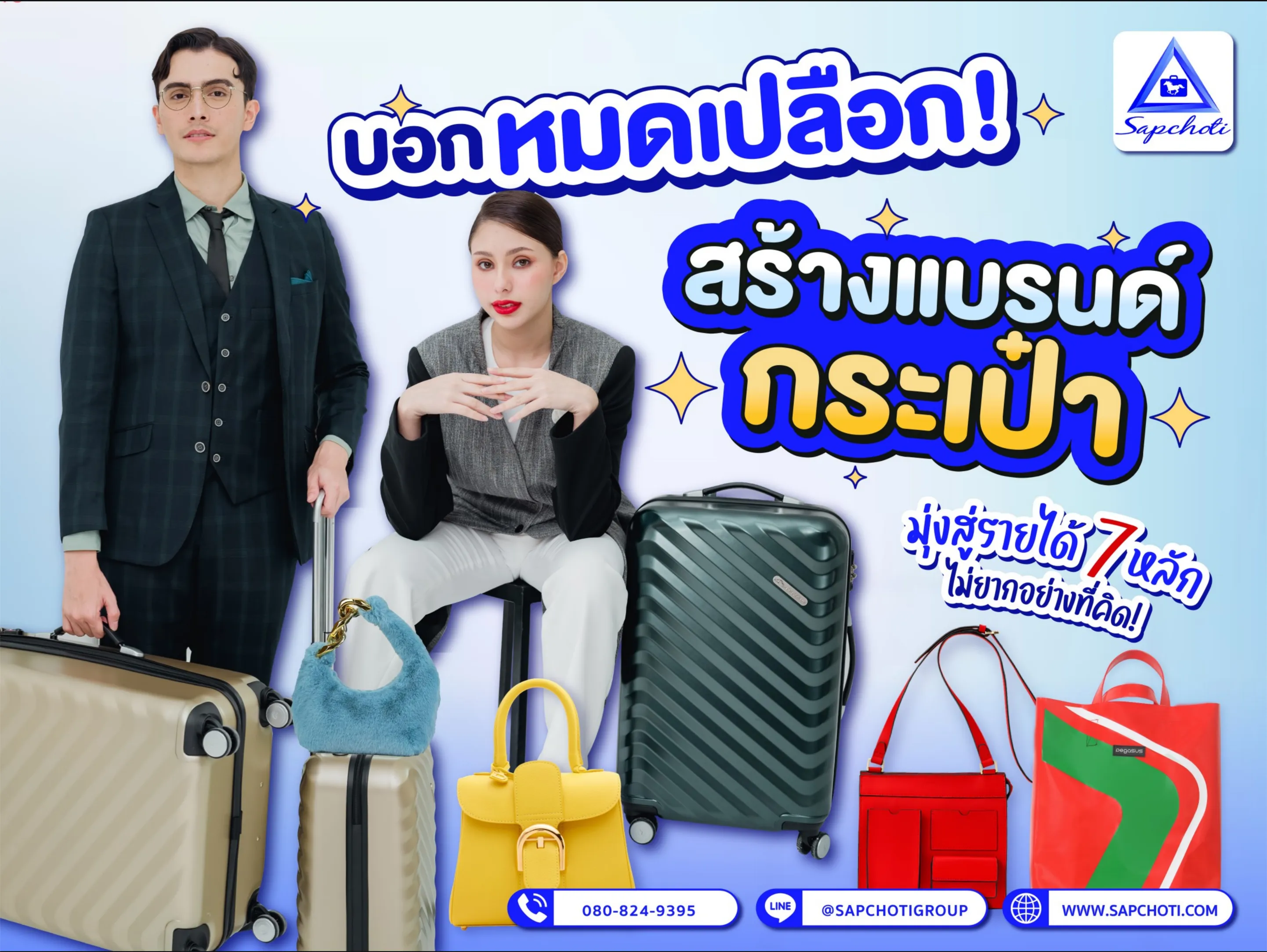 บอกหมดเปลือก! มือใหม่สร้างแบรนด์กระเป๋า มุ่งสู่รายได้7หลัก ไม่ยากอย่างที่คิด