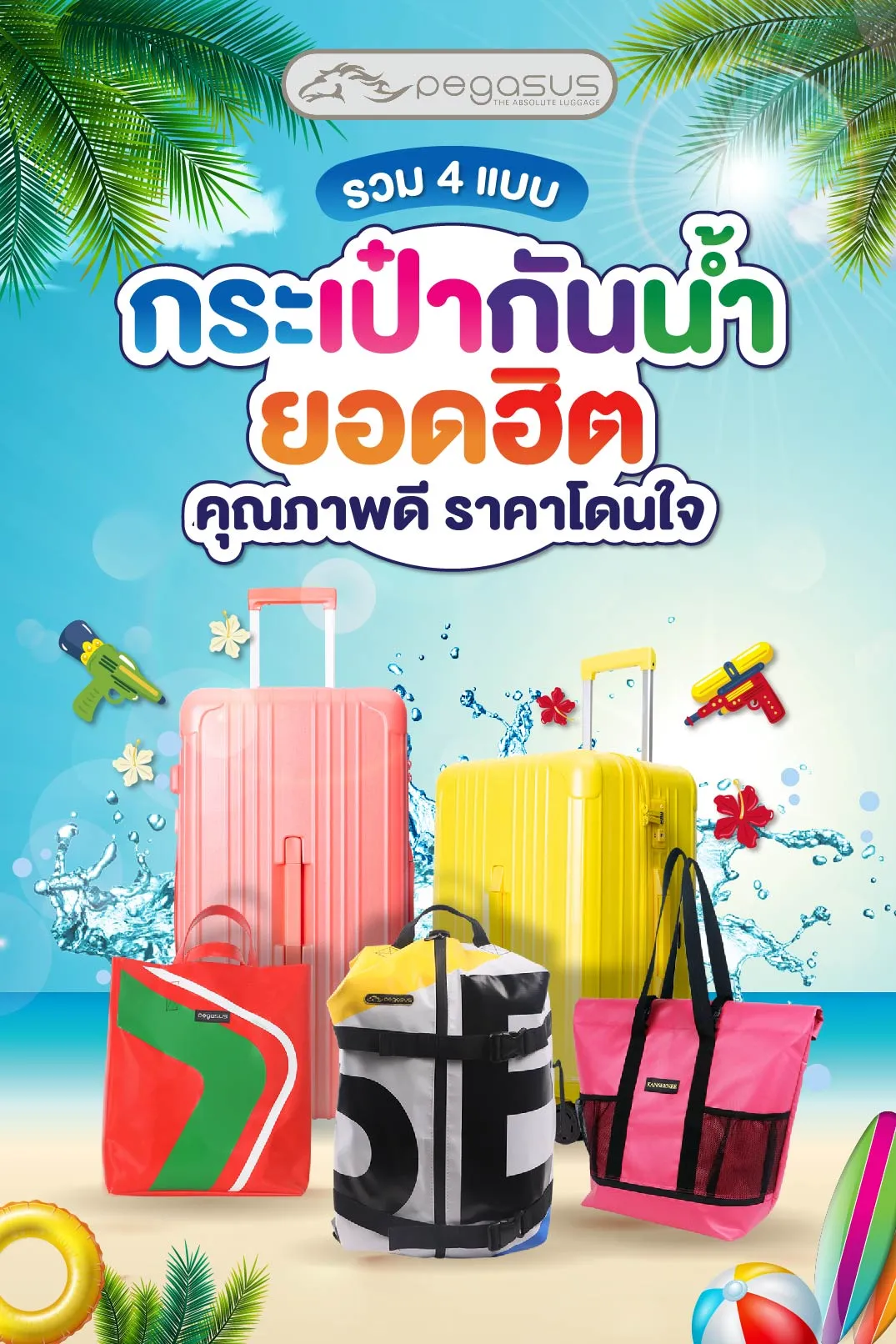 กระเป๋ากันน้ำยี่ห้อไหนดี