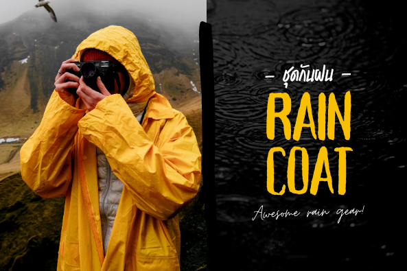 มาทำความรู้จัก RAIN COAT หรือชุดกันฝนกัน  